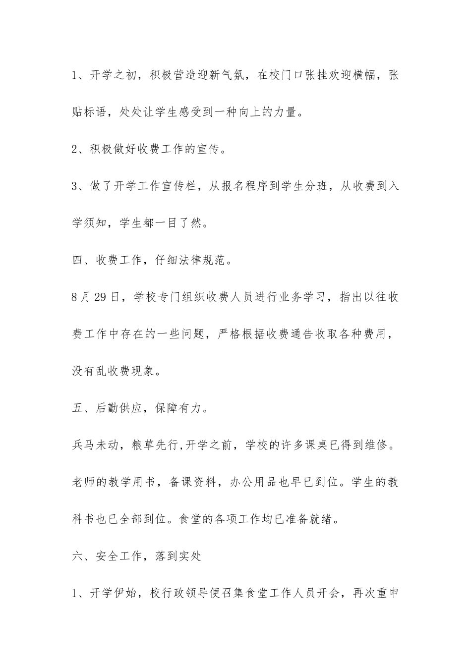 2024秋季开学工作总结-_第3页