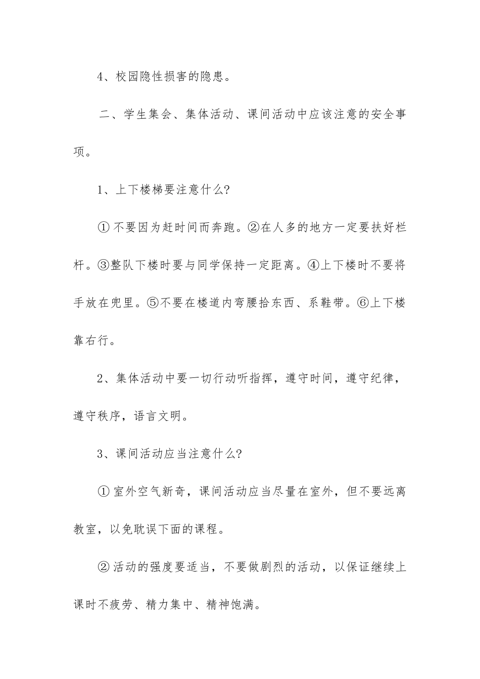 2024秋季开学第一课安全教育课件优秀_第2页
