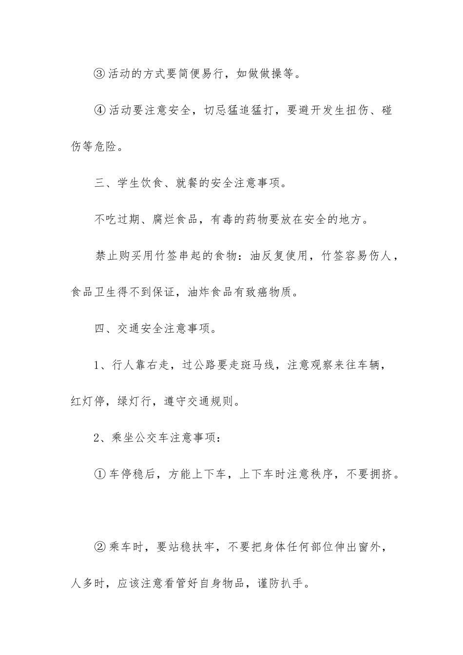 2024秋季开学第一课安全教育课件优秀_第3页