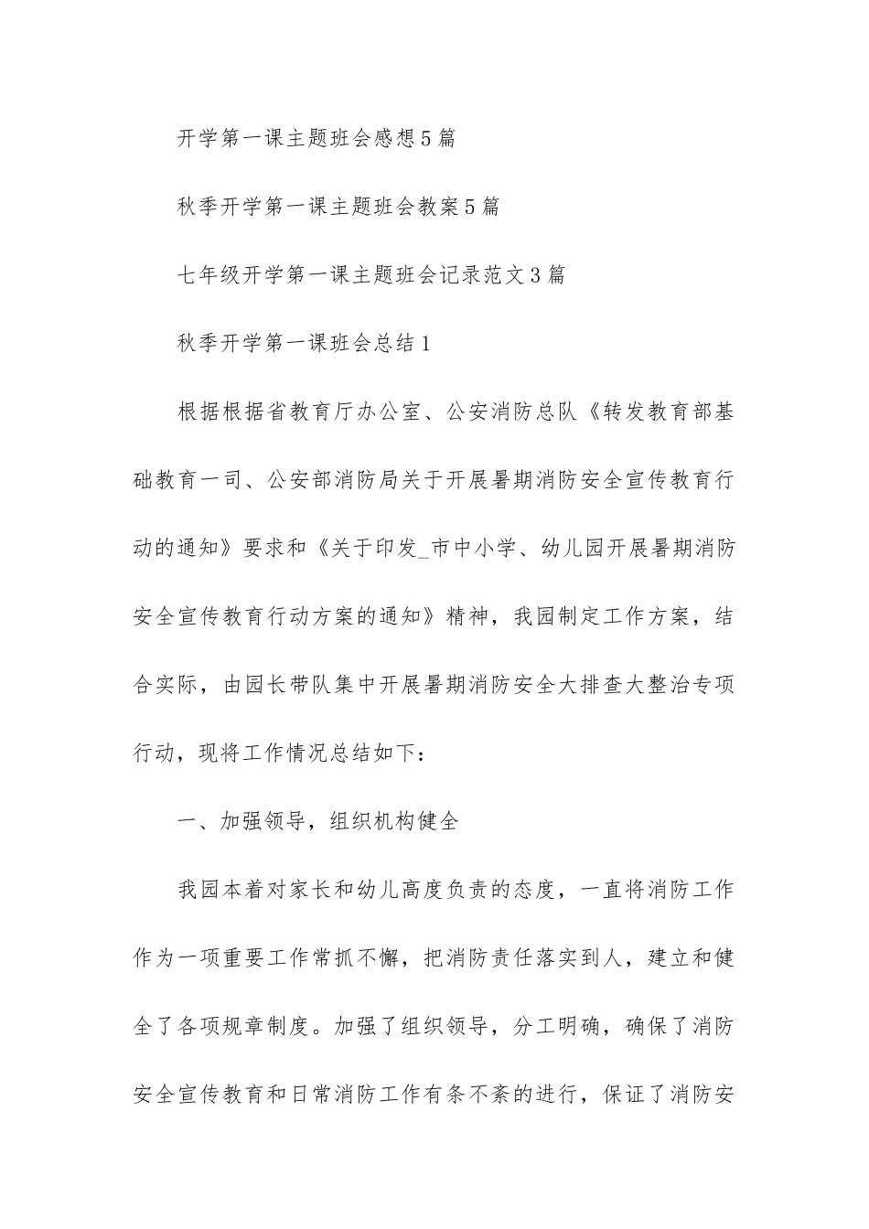 2024秋季开学第一课主题班会总结5篇_第2页
