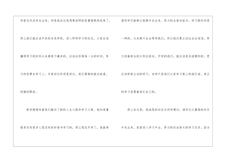 2024秋季开学第一课演讲稿5篇_第2页