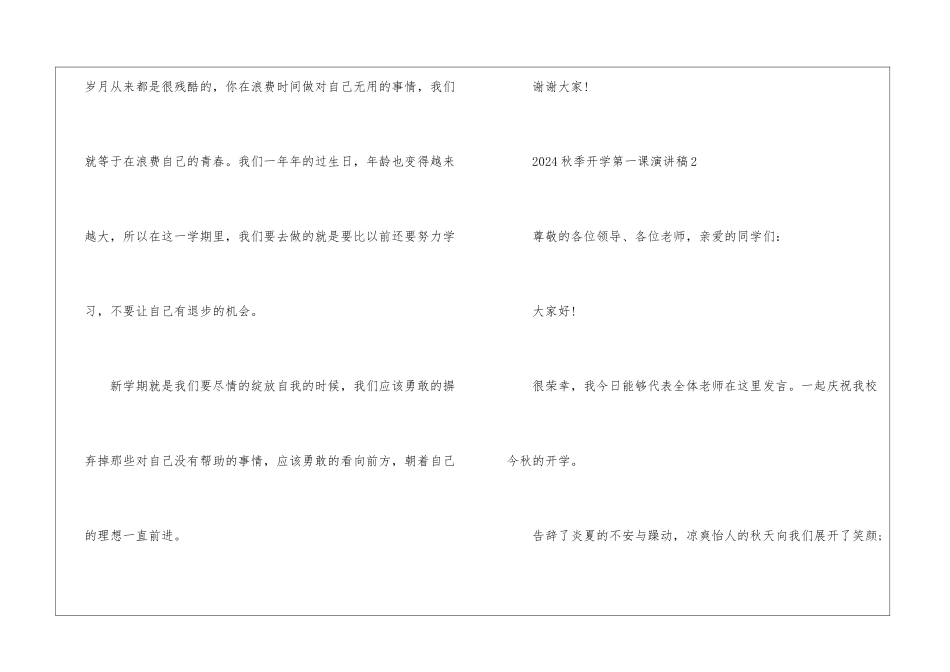 2024秋季开学第一课演讲稿5篇_第3页