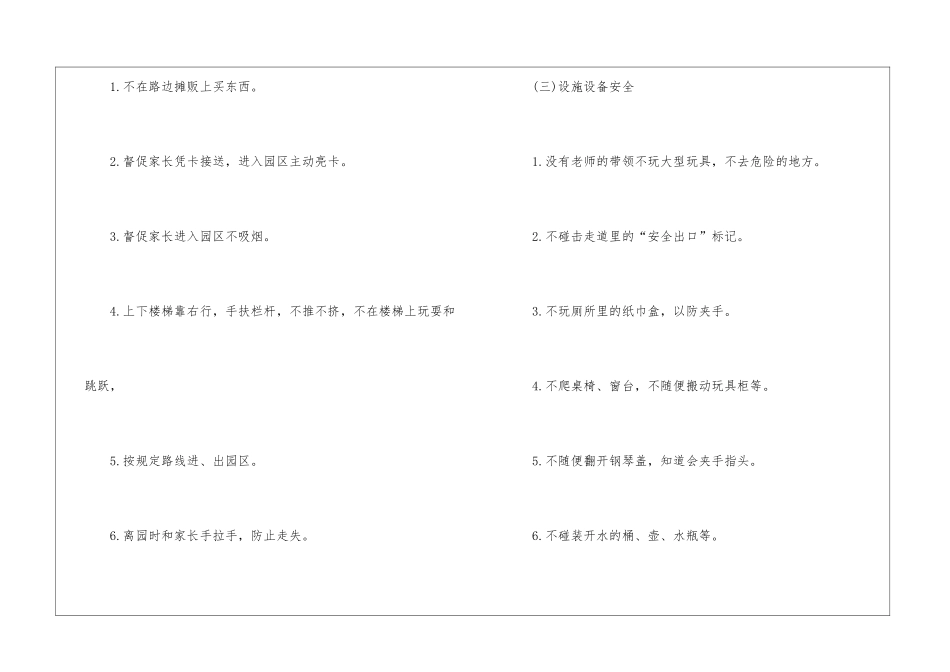 2024秋季新学期开学安全教育第一课教案_第3页
