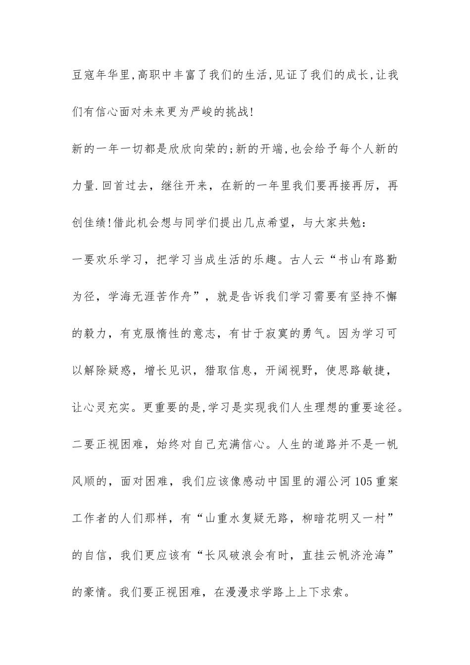 2024秋季新学期新起点演讲稿-_第2页