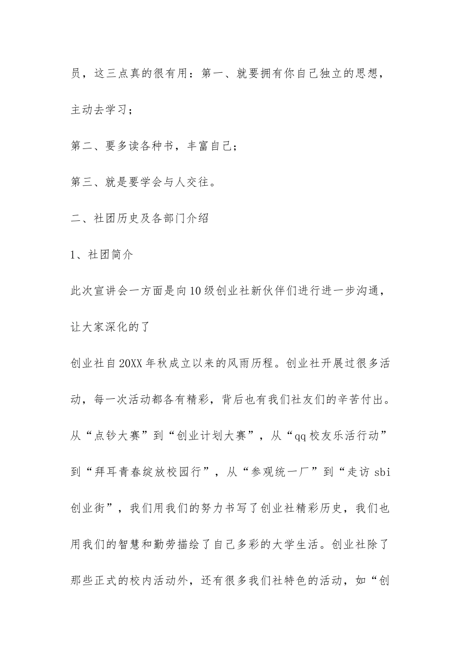 2024秋季新生交流会暨机构招新宣讲会总结-_第2页