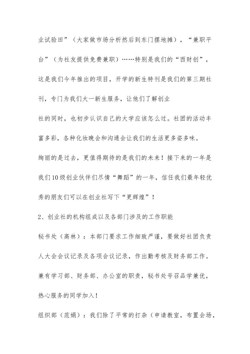 2024秋季新生交流会暨机构招新宣讲会总结-_第3页