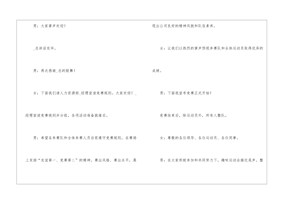 2024秋季趣味运动会主持词5篇_第2页