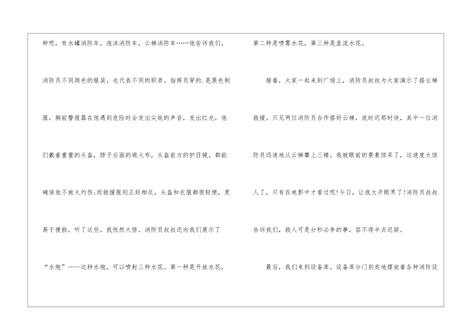 2024秋季消防安全开学第一课心得体会_第2页