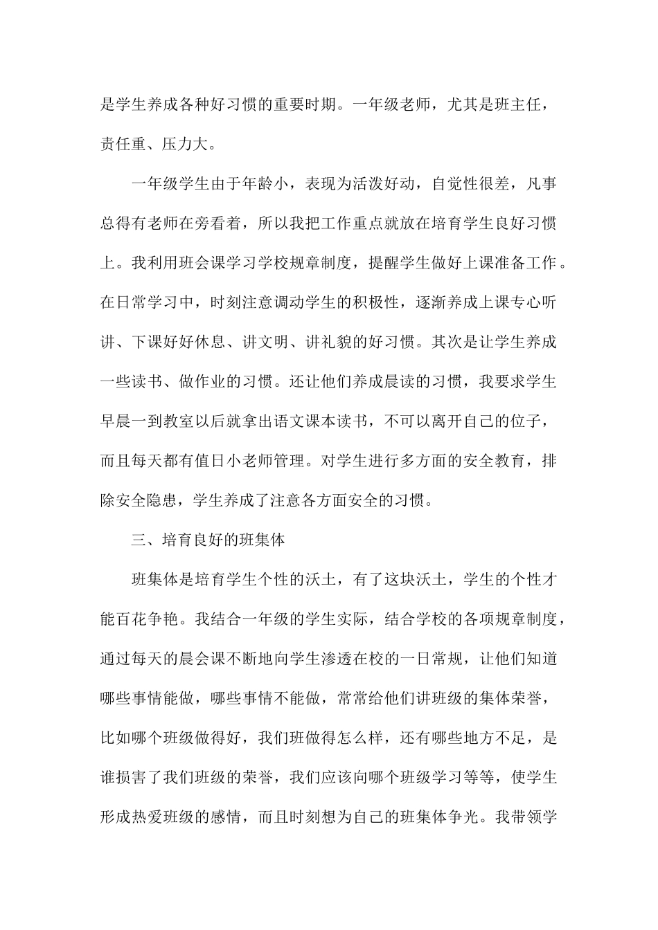 2024秋季班主任总结5篇_第2页