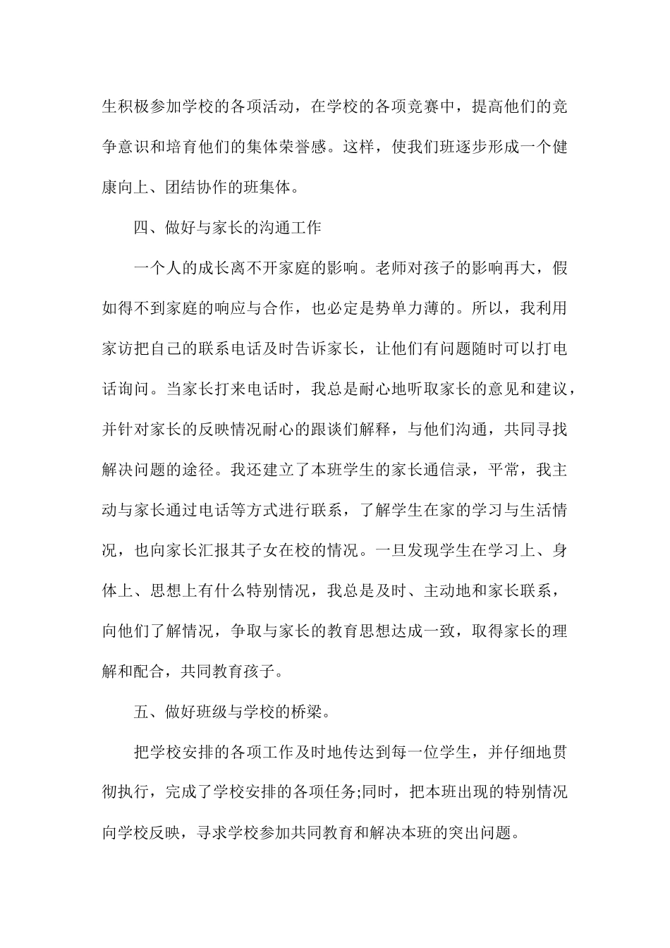 2024秋季班主任总结5篇_第3页