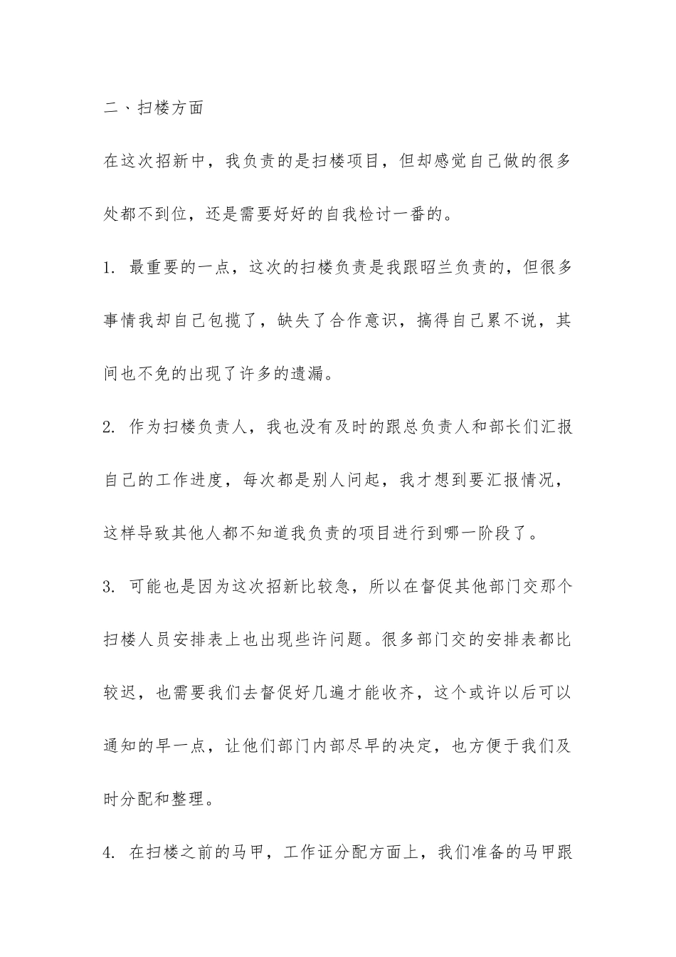 2024秋季补招工作总结-_第2页