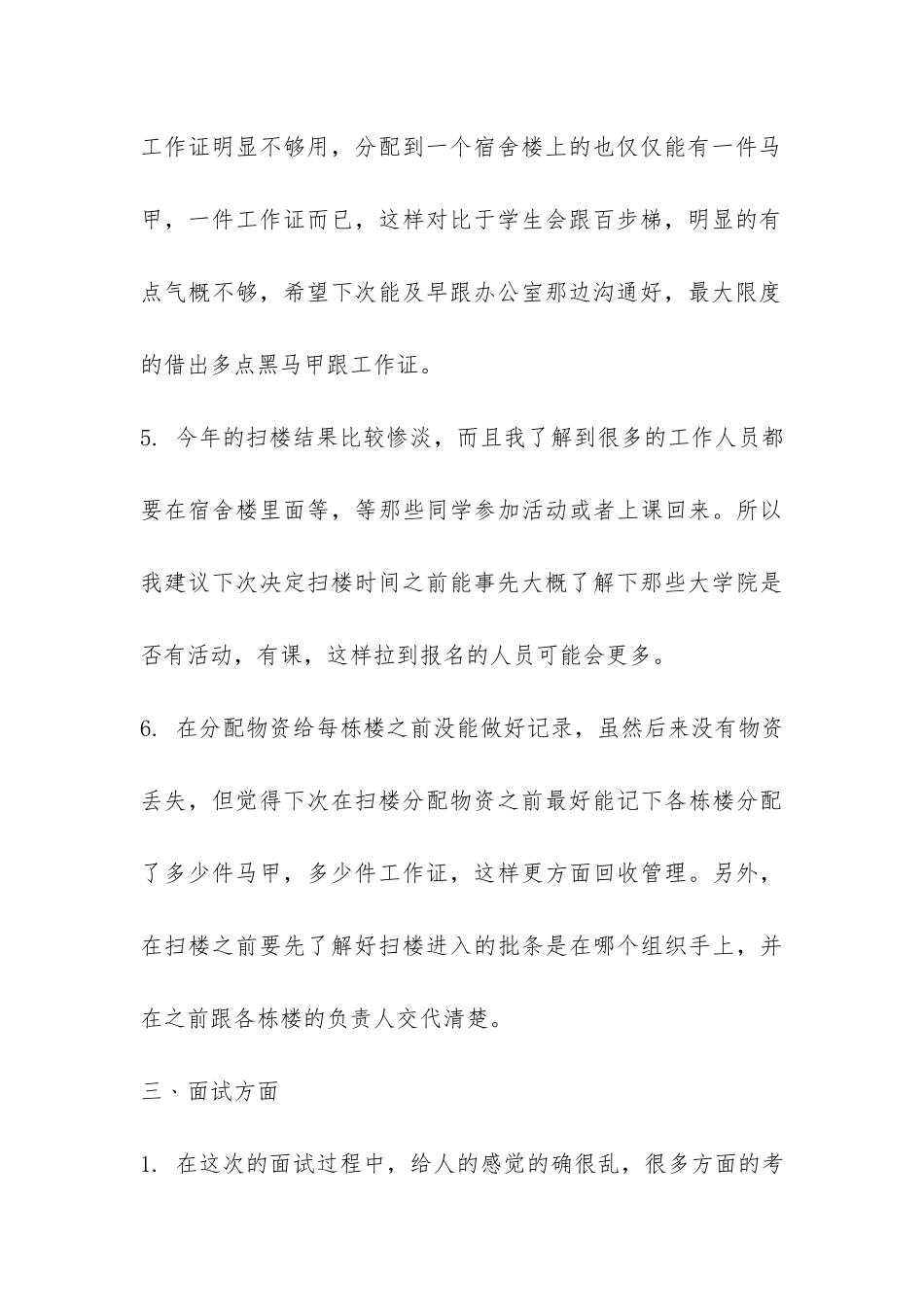 2024秋季补招工作总结-_第3页