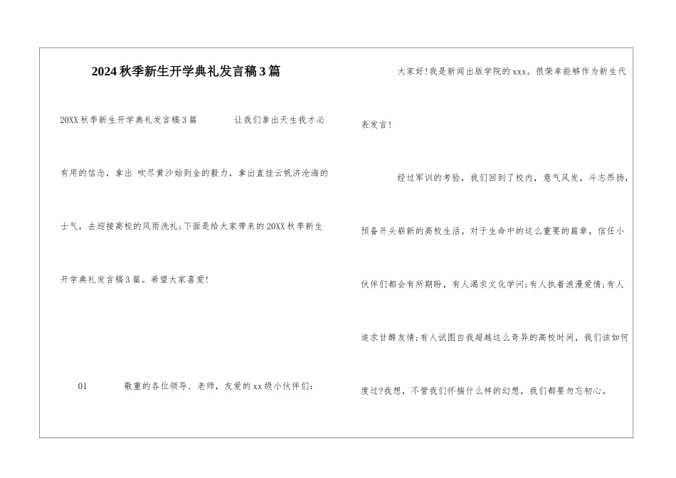 2024秋季新生开学典礼发言稿3篇_第1页