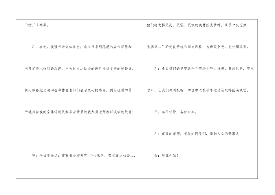 2024秋季运动会主持稿主持词5篇_第2页