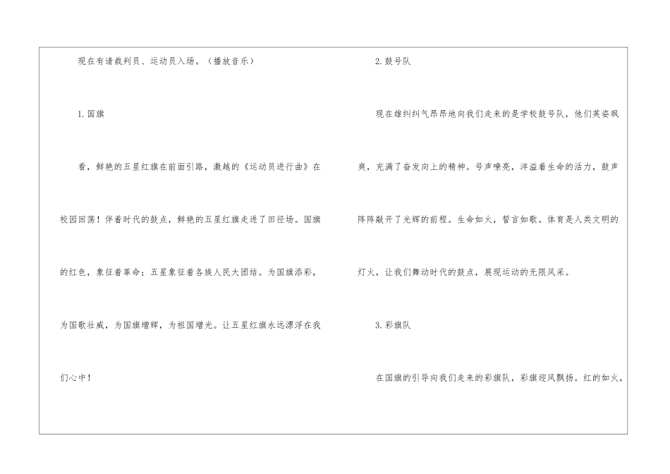 2024秋季运动会主持稿主持词5篇_第3页
