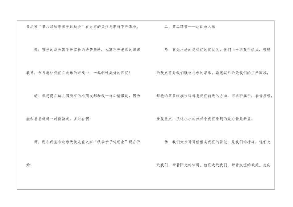 2024秋季运动会主持词开场白五篇_第2页