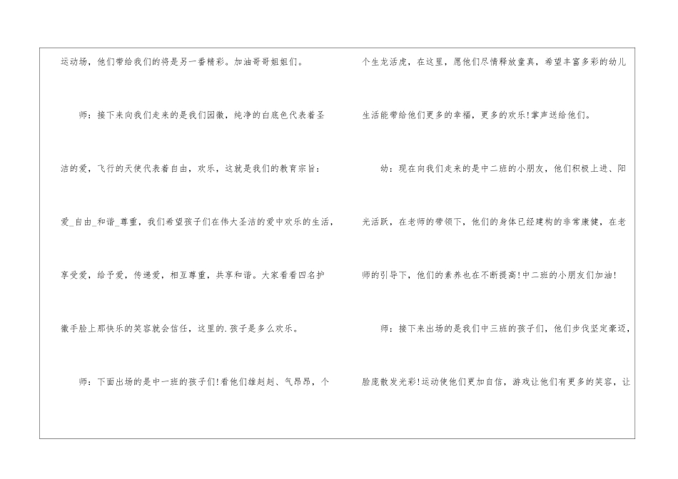 2024秋季运动会主持词开场白五篇_第3页