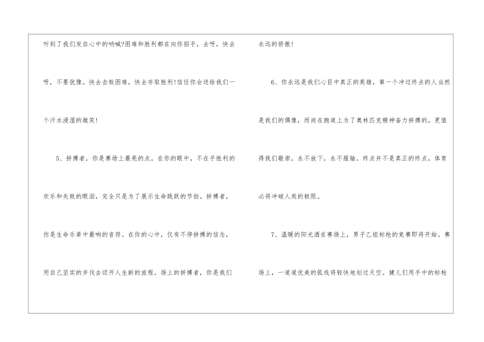 2024秋季运动会加油口号_第2页