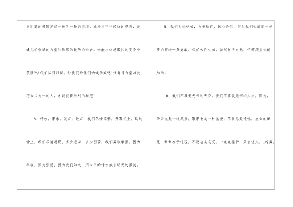 2024秋季运动会加油口号_第3页