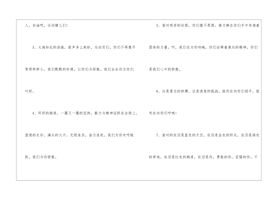 2024秋季运动会加油口号标语_第2页