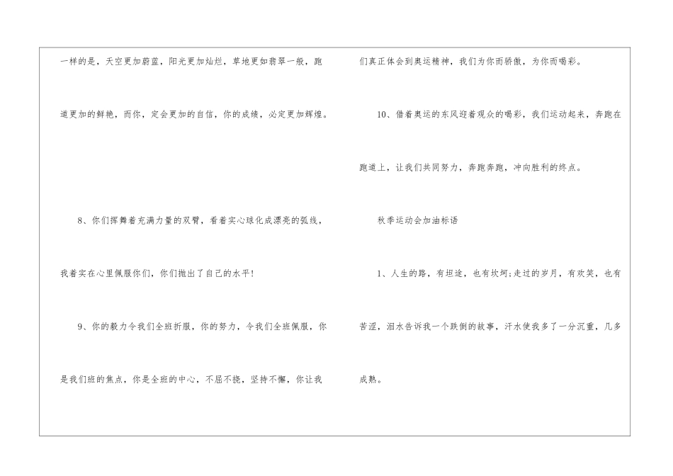 2024秋季运动会加油口号标语_第3页