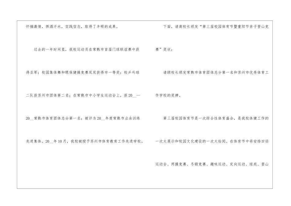 2024秋季运动会开幕式主持词5篇_第2页