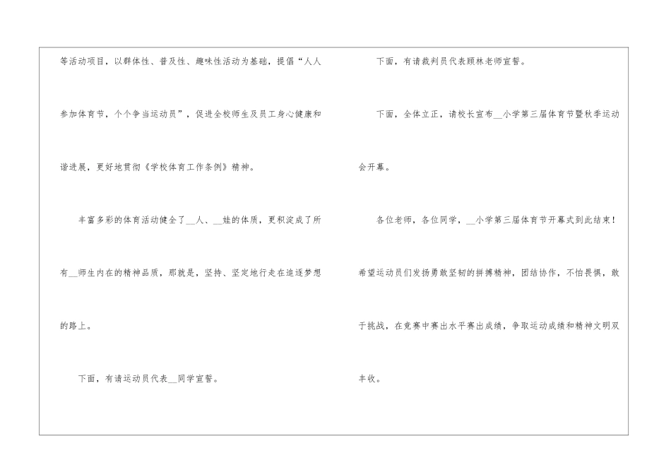 2024秋季运动会开幕式主持词5篇_第3页