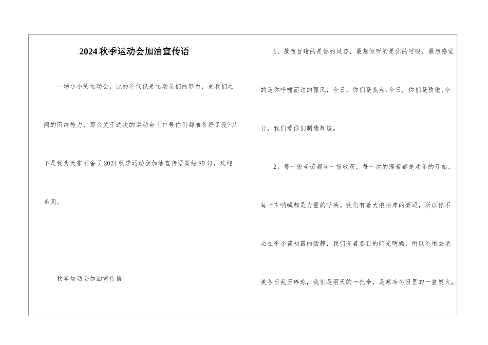 2024秋季运动会加油宣传语_第1页