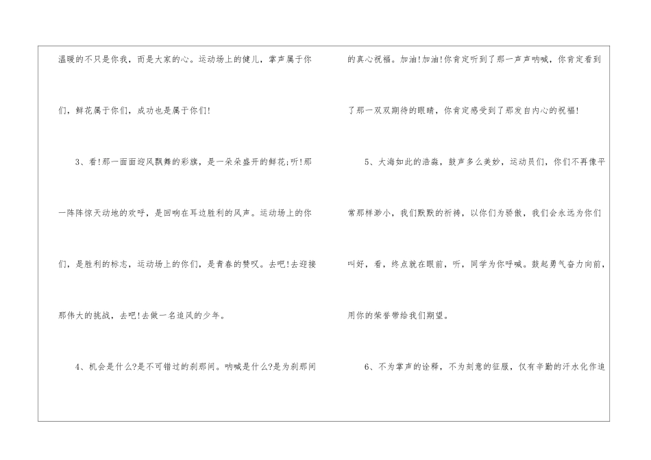 2024秋季运动会加油宣传语_第2页