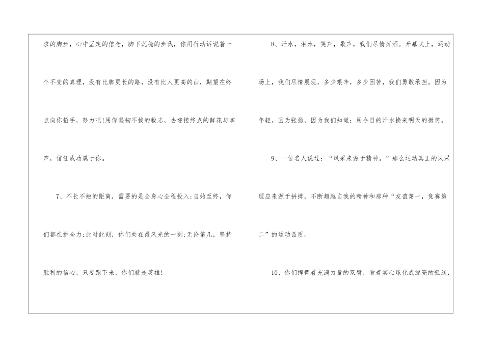 2024秋季运动会加油宣传语_第3页