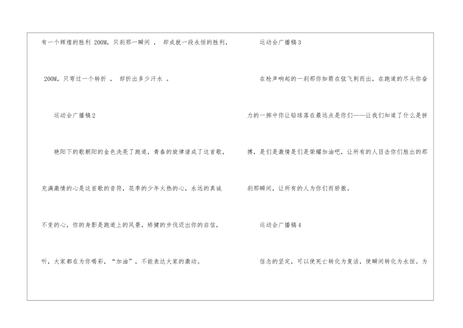 2024秋季运动会广播稿10篇_第2页