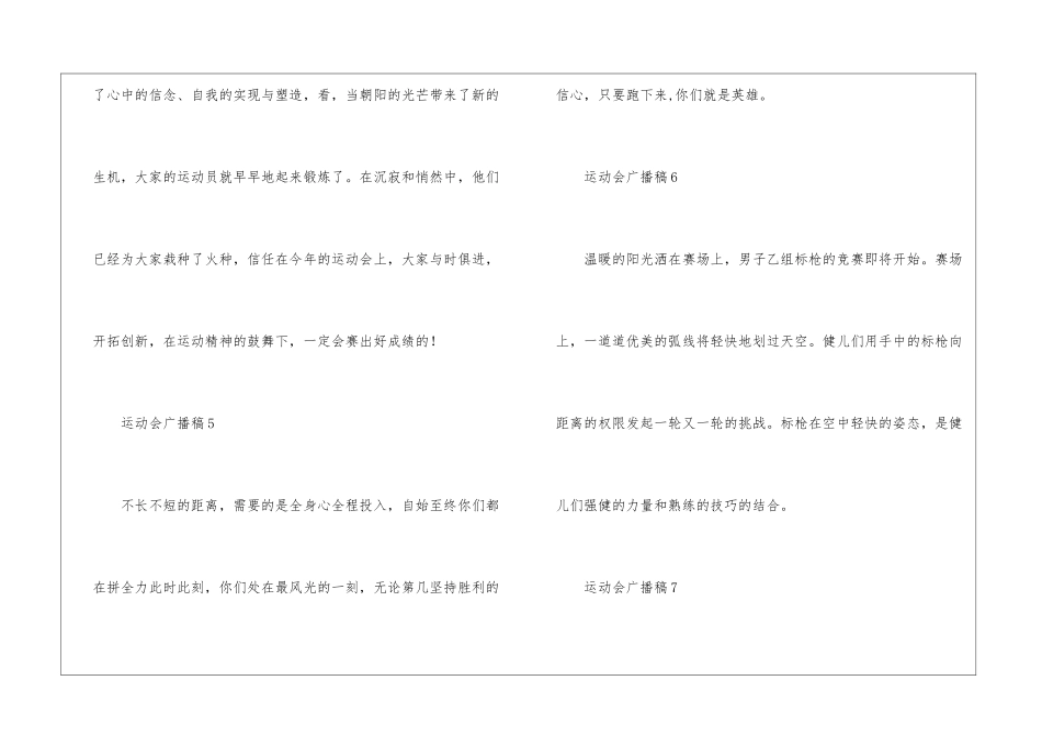 2024秋季运动会广播稿10篇_第3页