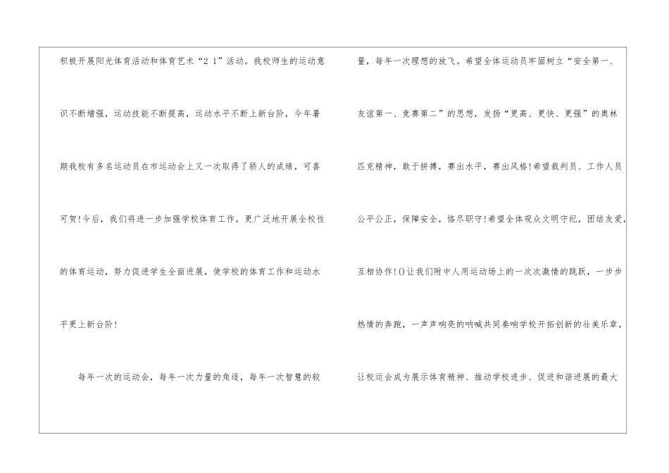2024秋季运动会开幕式致辞发言稿_第2页