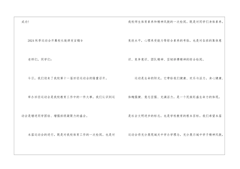 2024秋季运动会开幕校长致辞发言稿10篇_第3页
