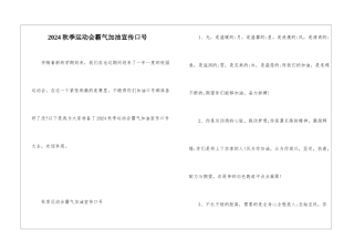2024秋季运动会霸气加油宣传口号