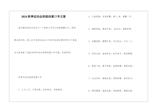 2024秋季运动会班级创意口号文案