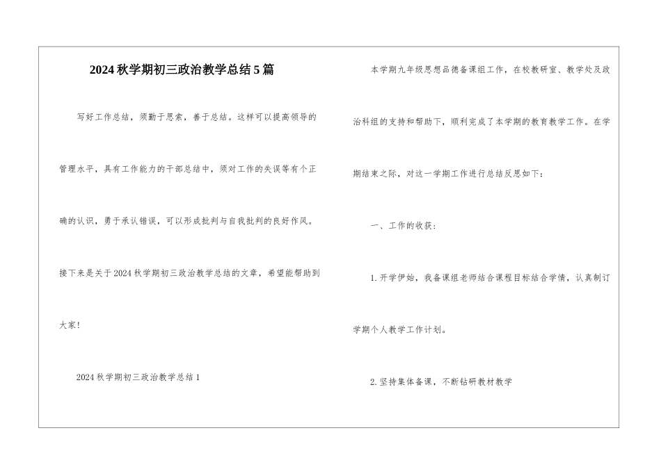 2024秋学期初三政治教学总结5篇_第1页