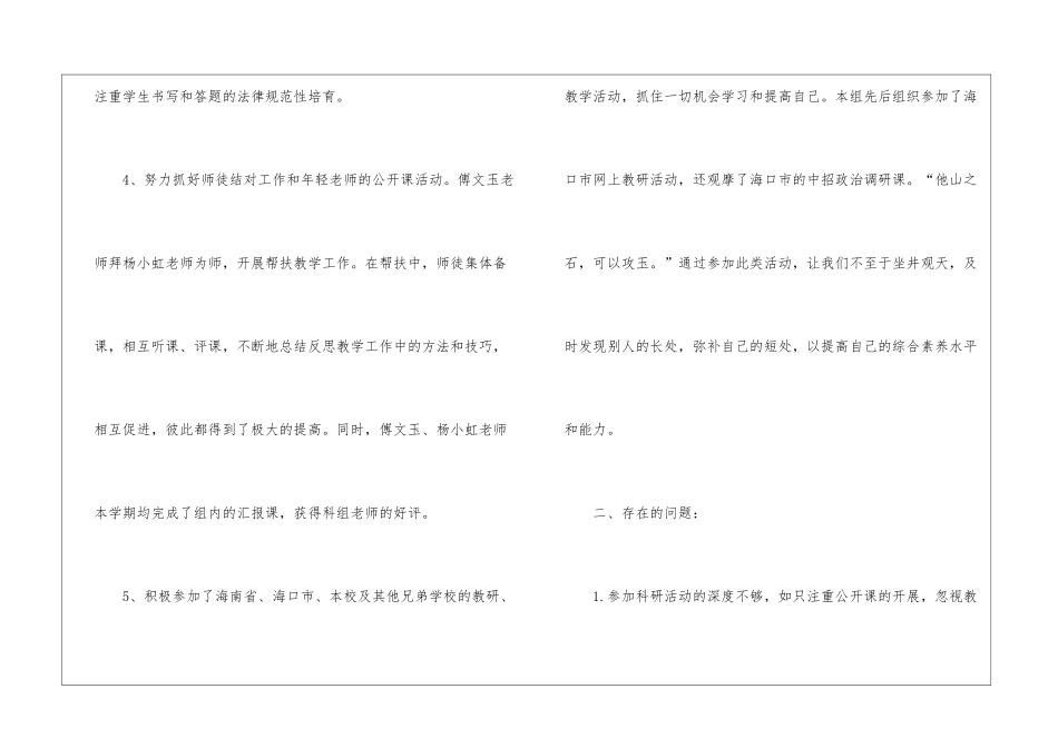 2024秋学期初三政治教学总结5篇_第3页