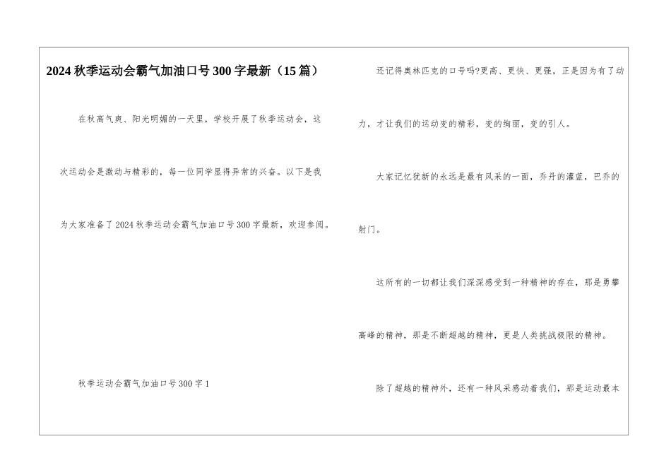 2024秋季运动会霸气加油口号300字最新_第1页