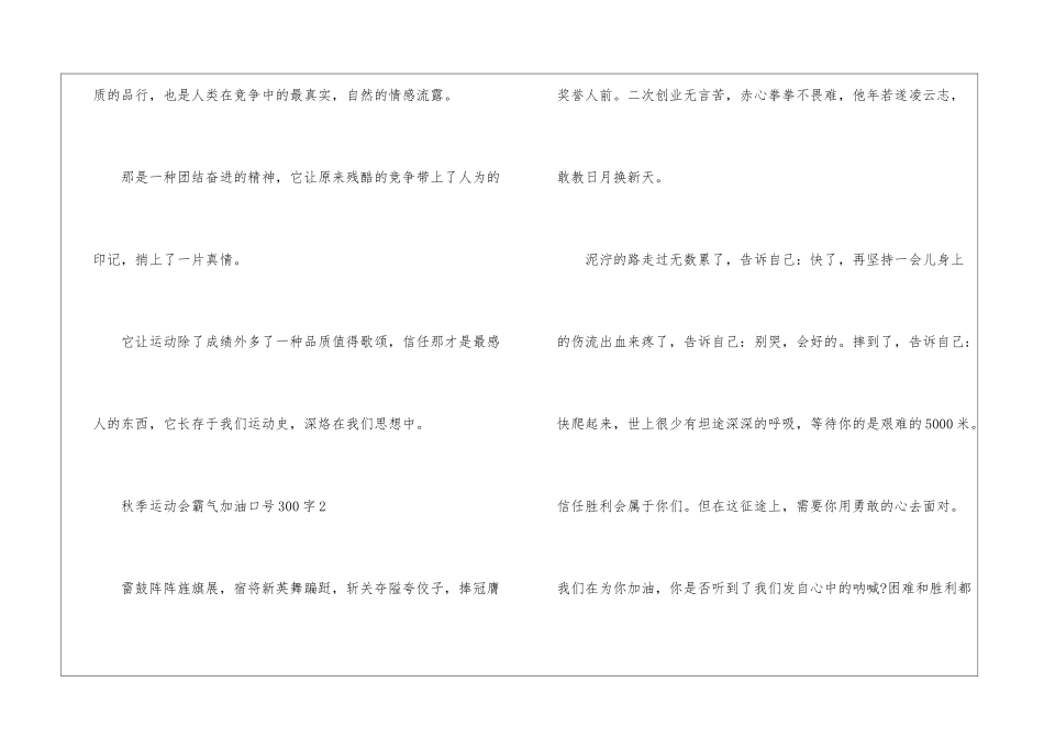 2024秋季运动会霸气加油口号300字最新_第2页