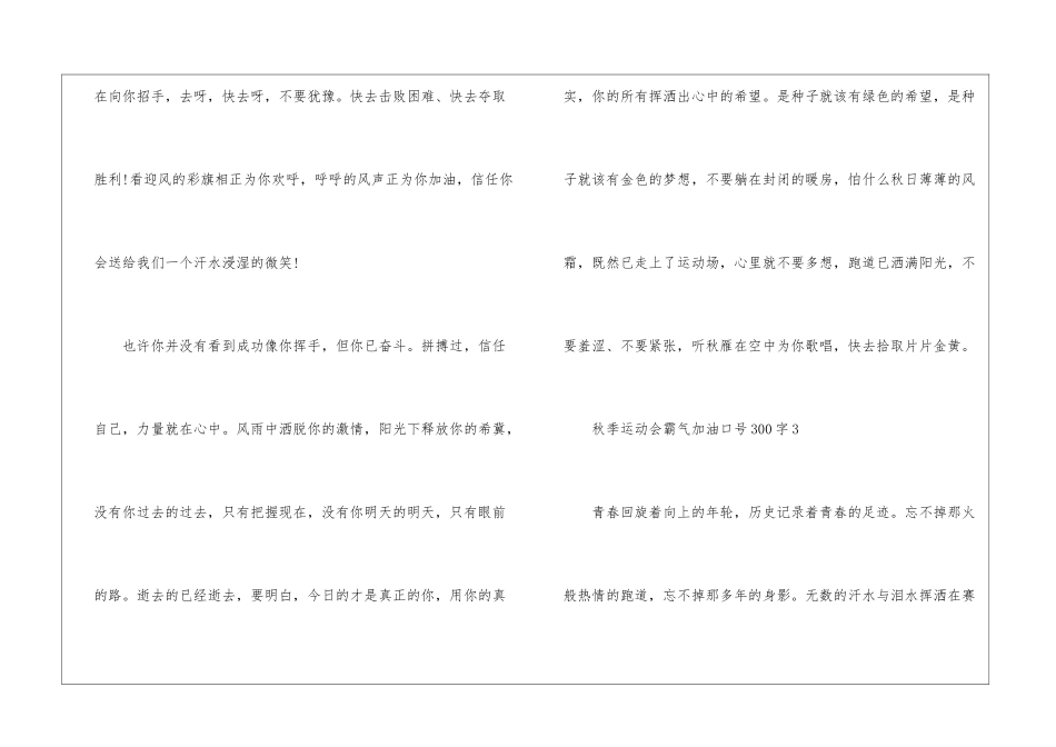 2024秋季运动会霸气加油口号300字最新_第3页