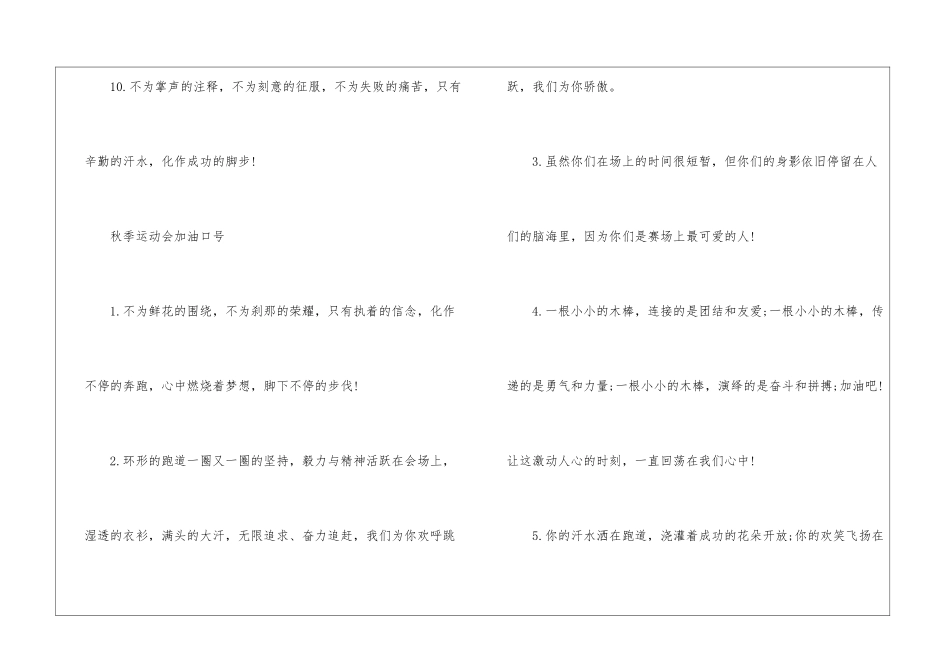 2024秋季运动会标语横幅霸气大全80句_第3页