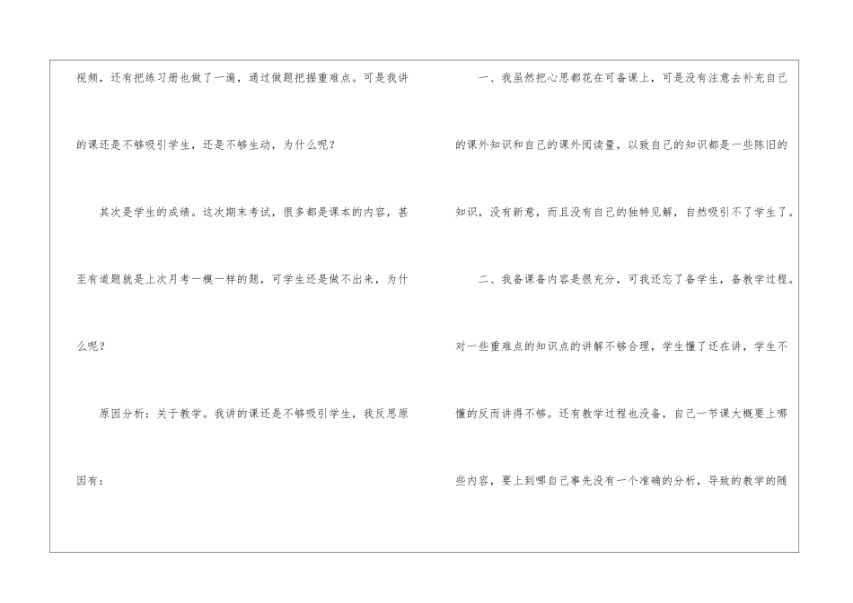 2024秋季高中教师教学工作总结_第2页