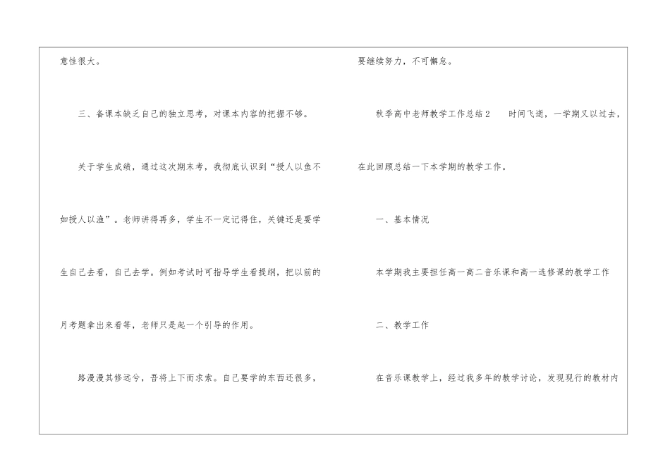 2024秋季高中教师教学工作总结_第3页