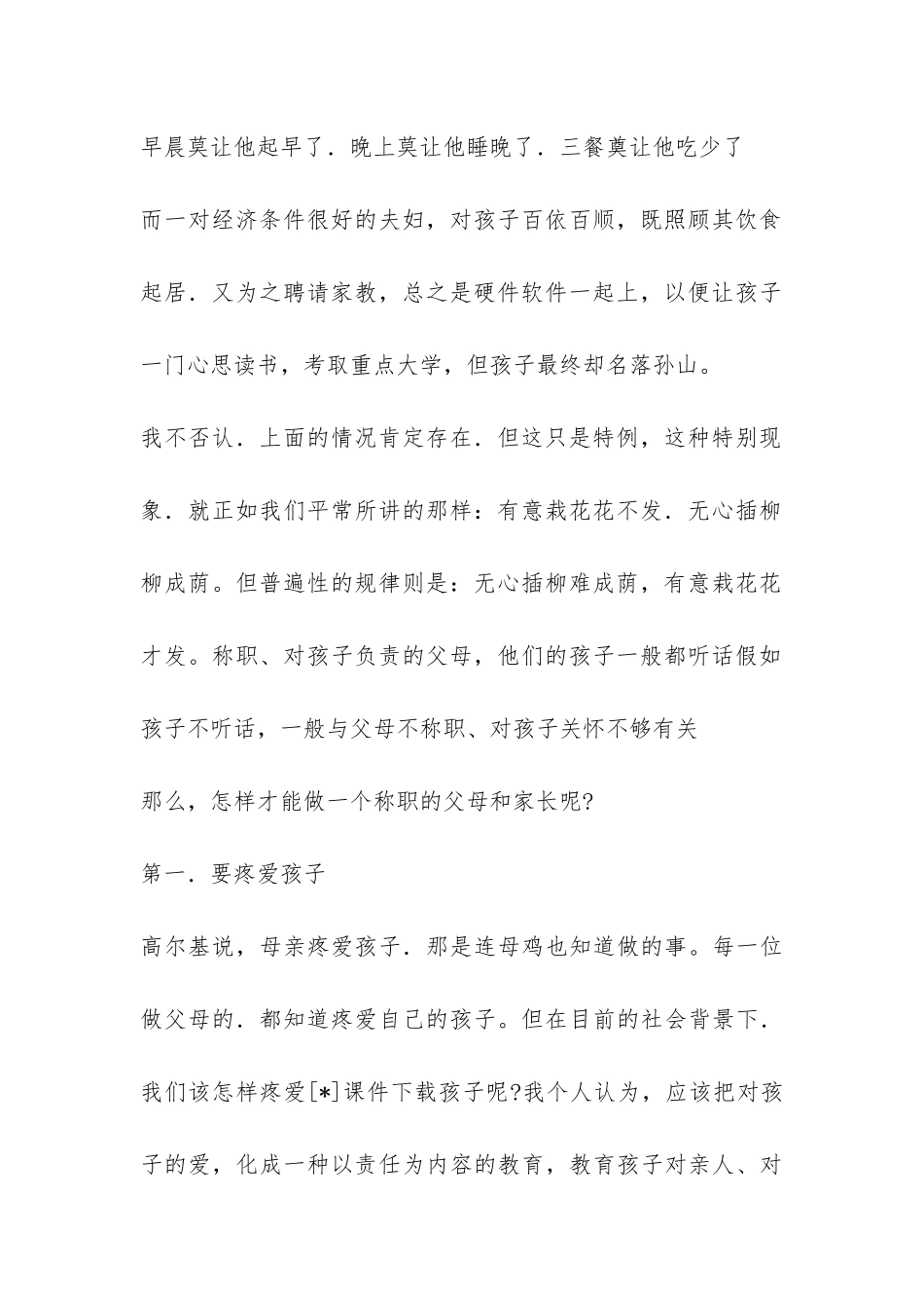 2024秋学期学校家长会上家长代表发言稿-_第2页