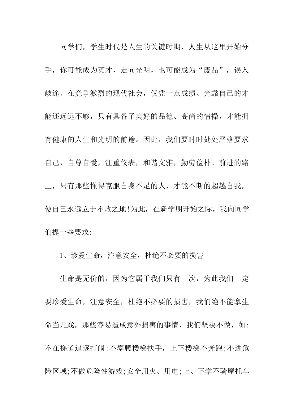 2024秋开学典礼政教处讲话稿_第2页