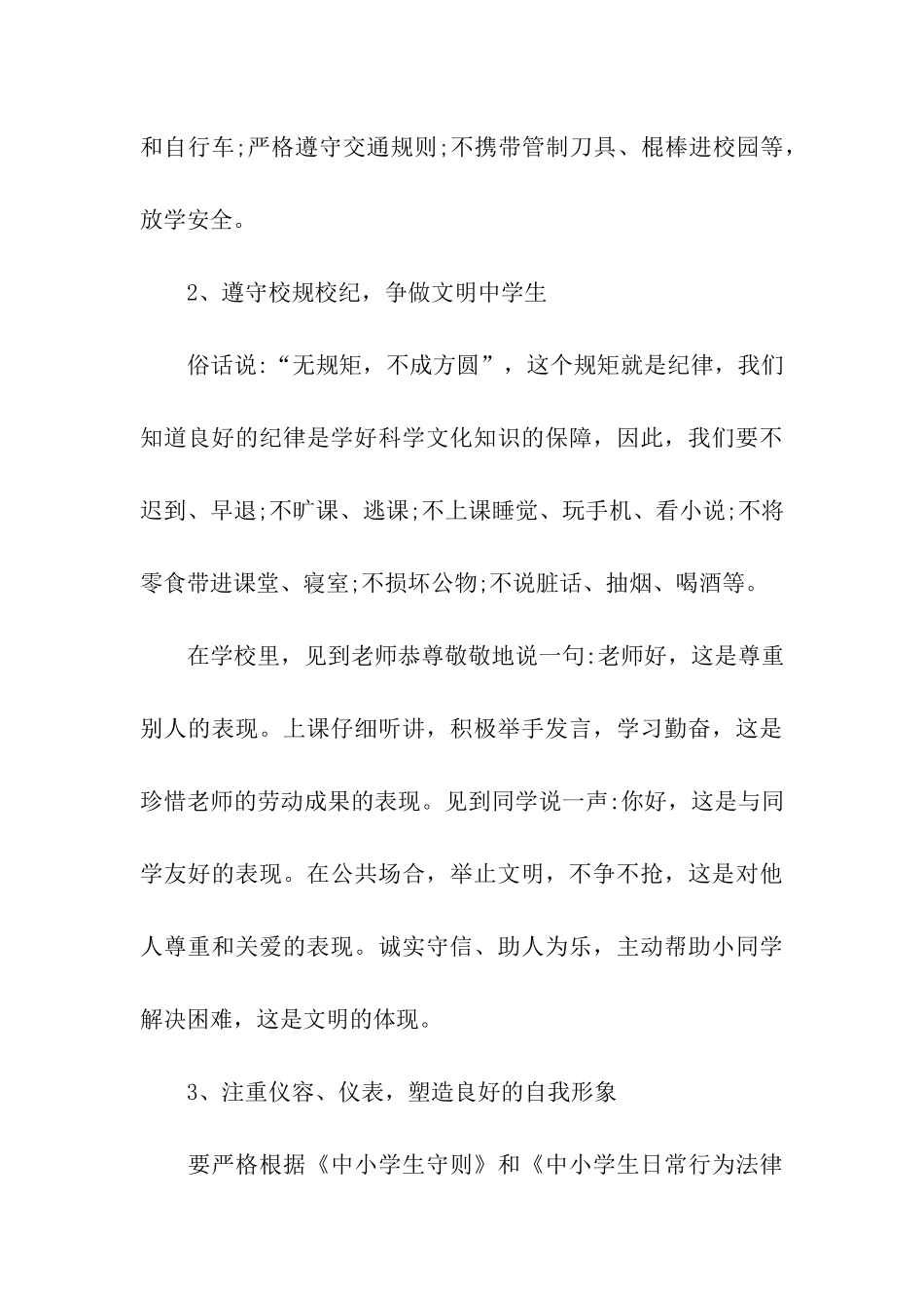 2024秋开学典礼政教处讲话稿_第3页