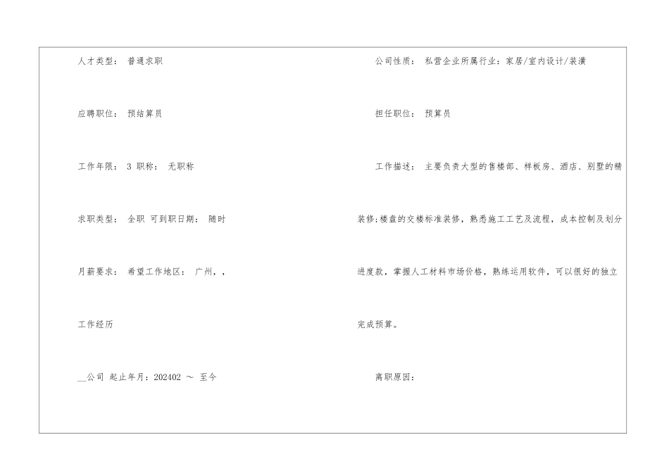 2024秋招公司求职简历5篇最新_第2页