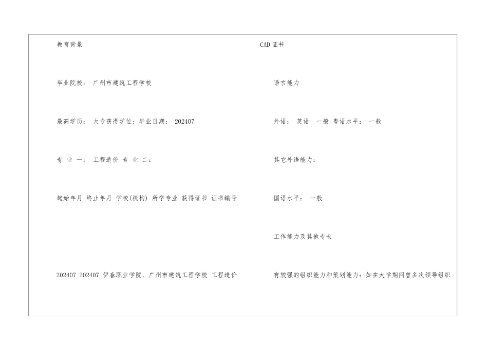 2024秋招公司求职简历5篇最新_第3页