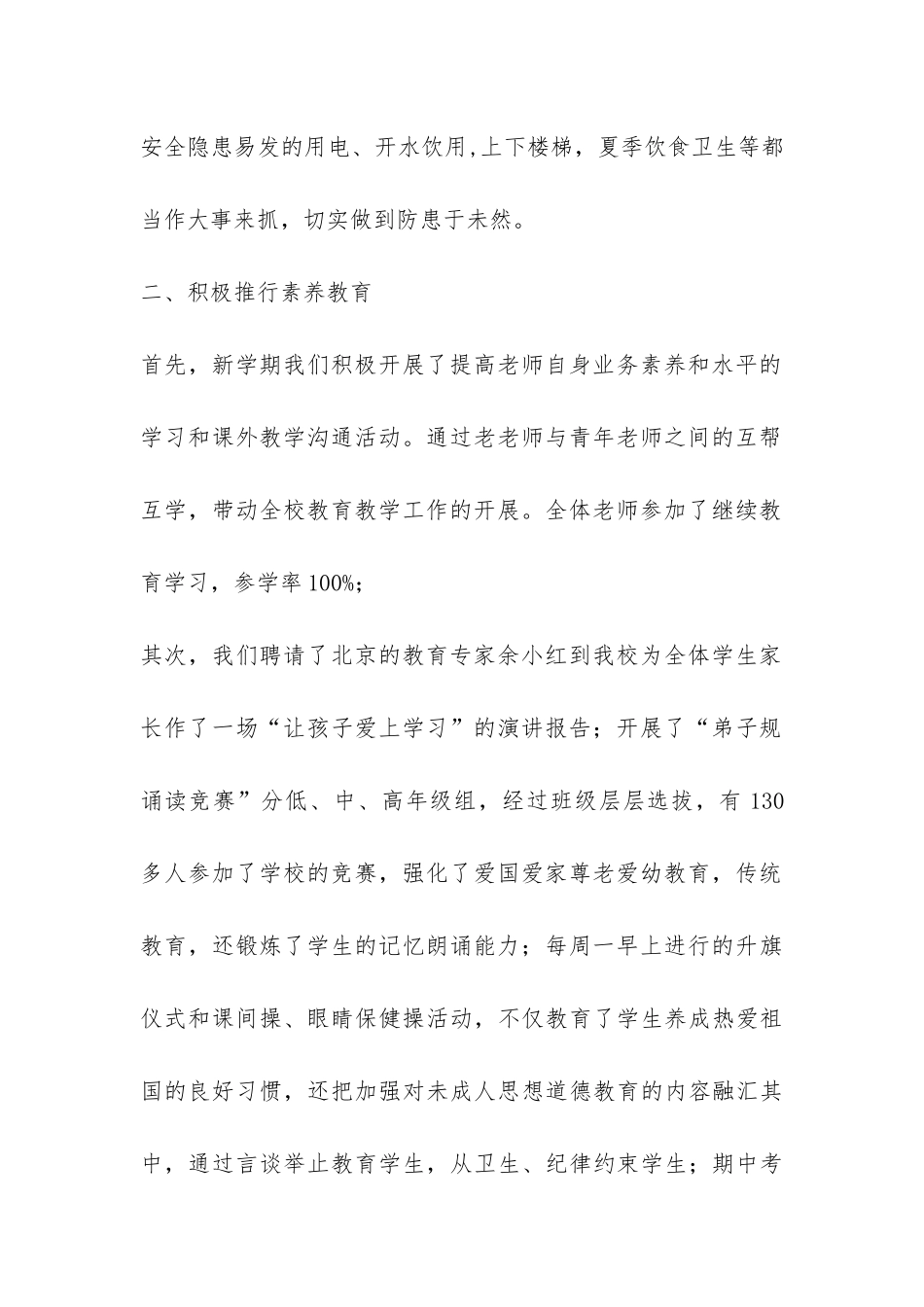 2024秋学校全面工作总结-_第2页